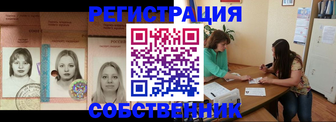 прописка в квартире в Зуевке