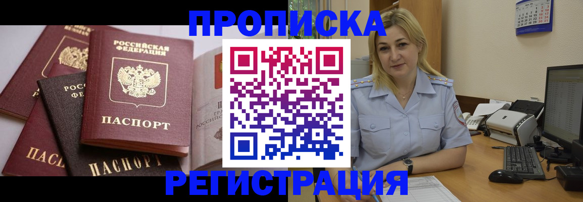 прописка ребенка в Зуевке