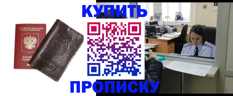 прописка штамп в Зуевке